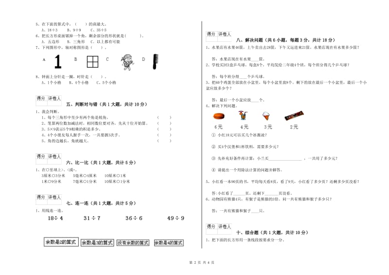 2019年二年级数学【上册】期中考试试题 附解析.doc_第2页