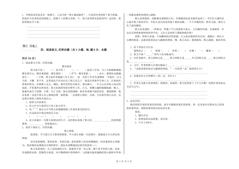 2019年六年级语文【下册】开学考试试题B卷 附解析.doc_第2页