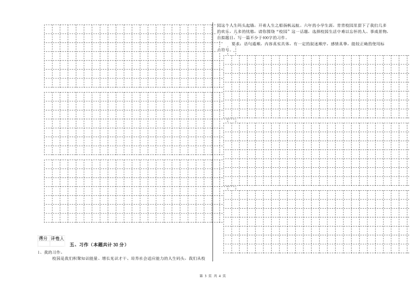 2019年六年级语文【下册】开学考试试题B卷 附解析.doc_第3页