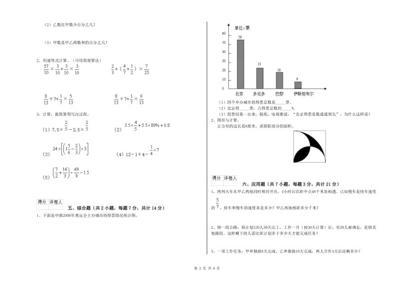 2020年六年级数学【上册】月考试卷 苏教版（含答案）.doc_第2页