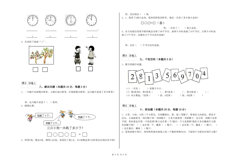 2019年实验小学一年级数学【上册】每周一练试卷B卷 湘教版.doc_第3页