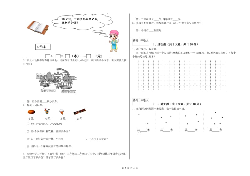 2019年二年级数学上学期自我检测试题B卷 附解析.doc_第3页