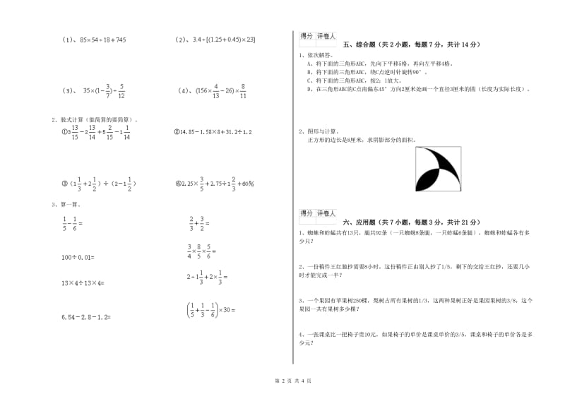 2019年六年级数学上学期综合检测试卷 外研版（含答案）.doc_第2页