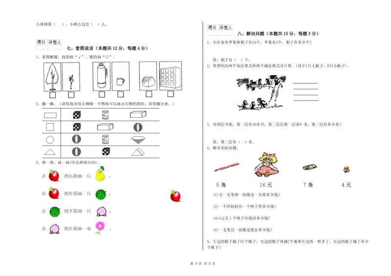 2019年实验小学一年级数学下学期综合检测试题 北师大版（附答案）.doc_第3页