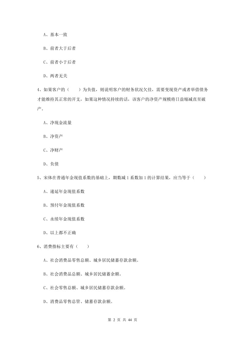 2019年初级银行从业资格《个人理财》题库综合试卷C卷 含答案.doc_第2页