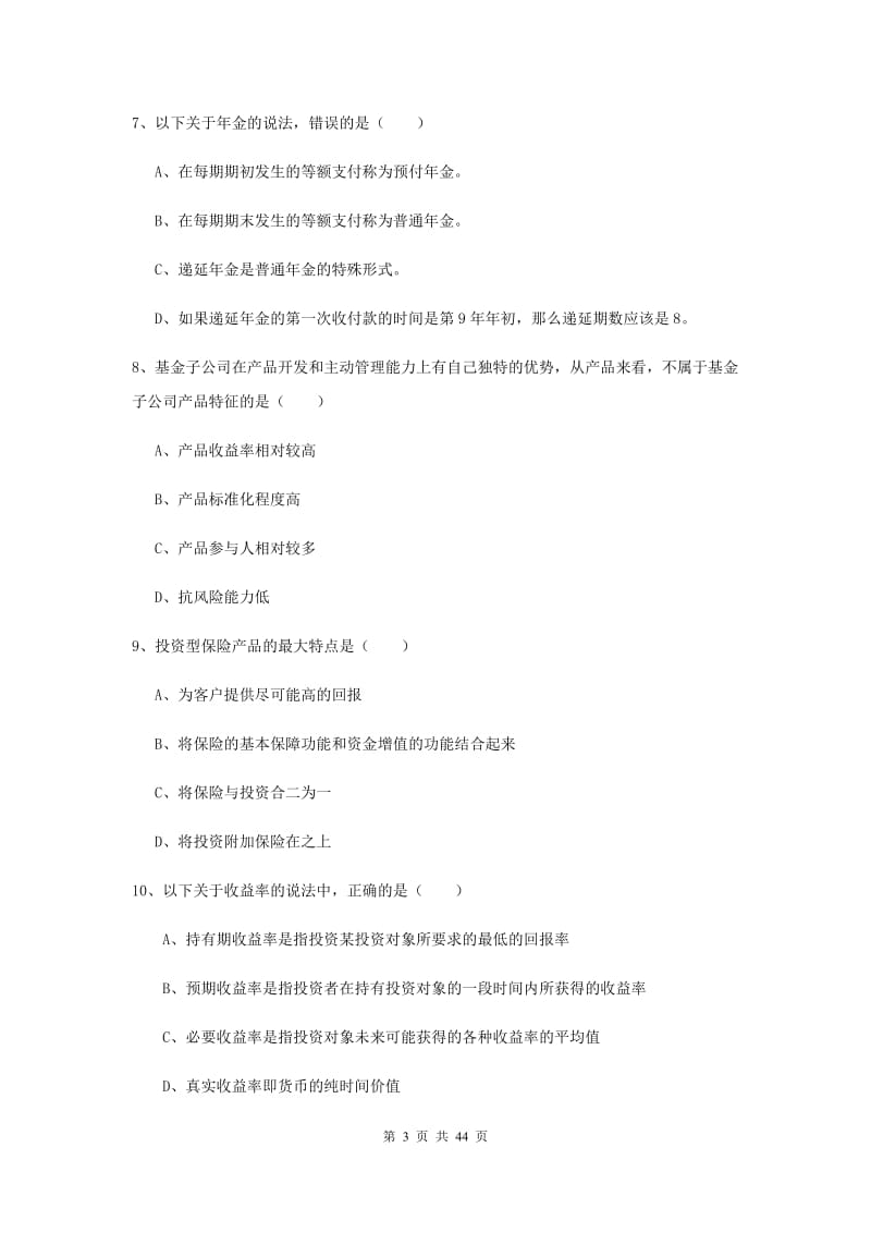 2019年初级银行从业资格《个人理财》题库综合试卷C卷 含答案.doc_第3页