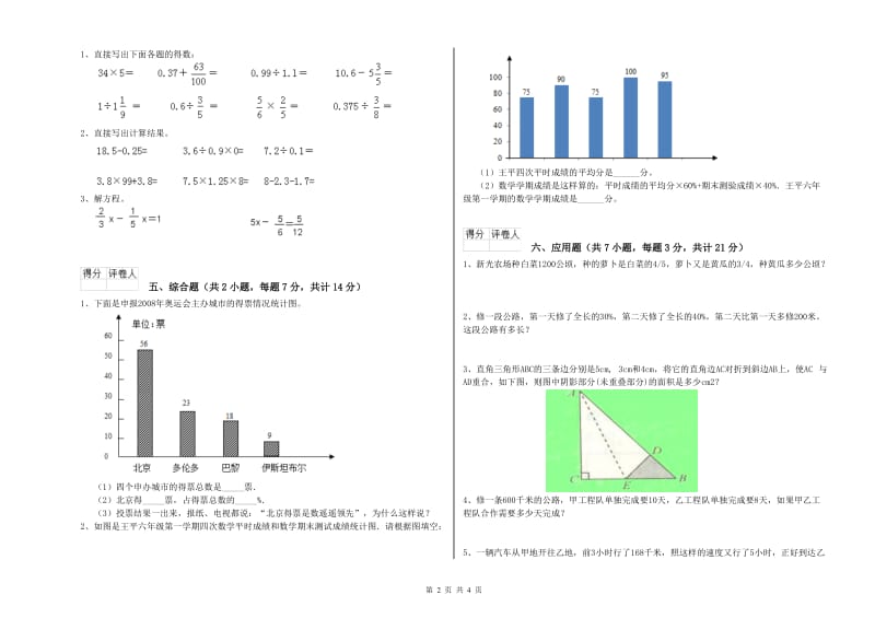 2020年六年级数学【上册】期末考试试卷 北师大版（附答案）.doc_第2页