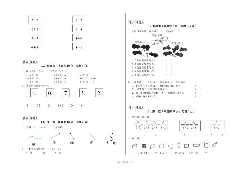 2019年实验小学一年级数学【下册】月考试题A卷 人教版.doc_第2页