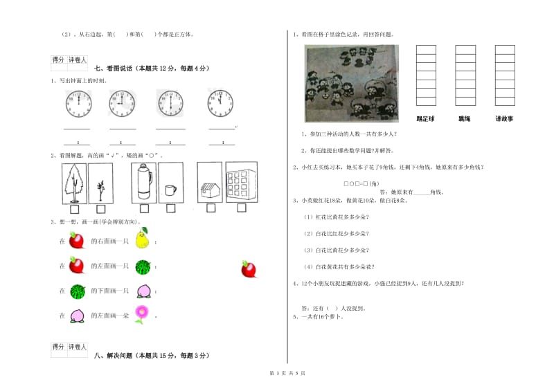 2019年实验小学一年级数学【下册】月考试题A卷 人教版.doc_第3页