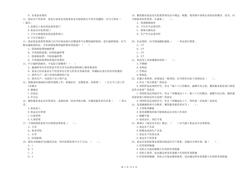 雨花台区食品安全管理员试题C卷 附答案.doc_第2页