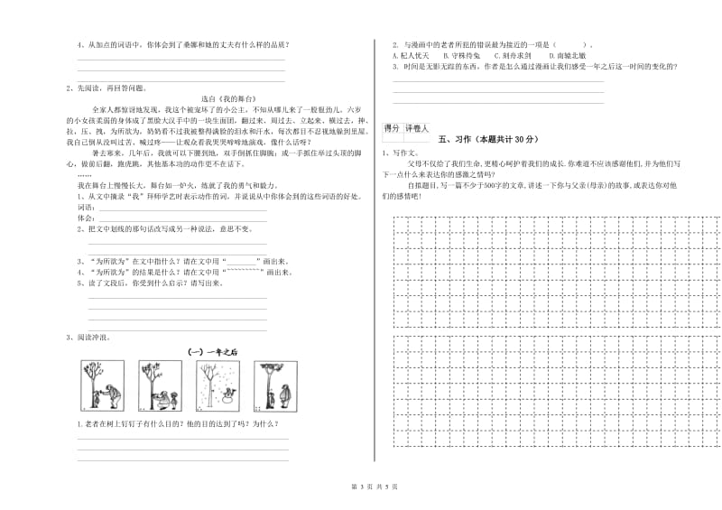 2019年六年级语文上学期综合检测试卷D卷 含答案.doc_第3页