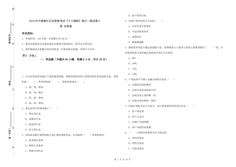 2019年中级银行从业资格考试《个人理财》每日一练试卷A卷 含答案.doc_第1页