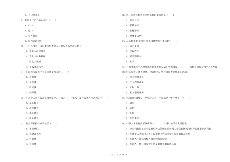 2019年中级银行从业资格考试《个人理财》每日一练试卷A卷 含答案.doc_第2页