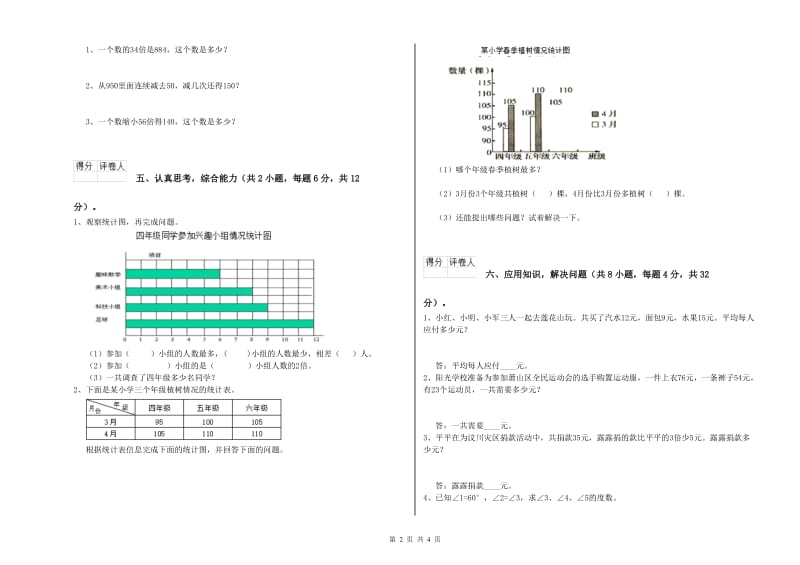 2019年四年级数学下学期自我检测试题B卷 附解析.doc_第2页