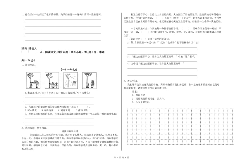 2019年六年级语文【下册】全真模拟考试试卷D卷 附解析.doc_第2页