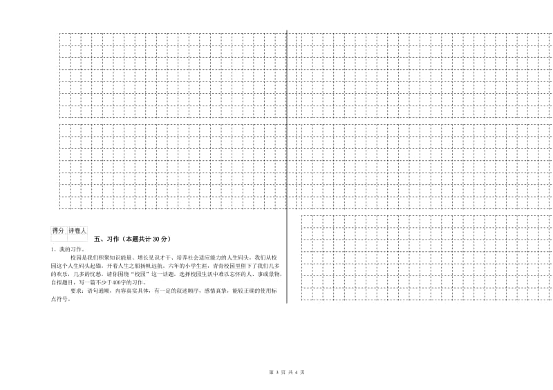 2019年六年级语文【下册】全真模拟考试试卷D卷 附解析.doc_第3页