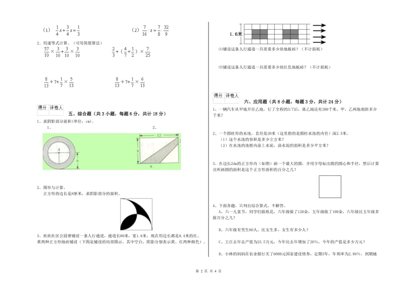 2019年实验小学小升初数学每周一练试卷D卷 西南师大版（含答案）.doc_第2页