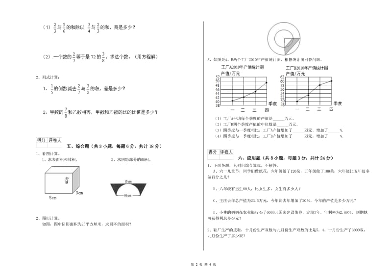 2019年实验小学小升初数学能力测试试卷A卷 新人教版（附答案）.doc_第2页