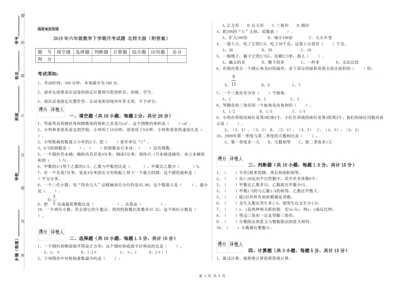 2019年六年级数学下学期月考试题 北师大版（附答案）.doc_第1页