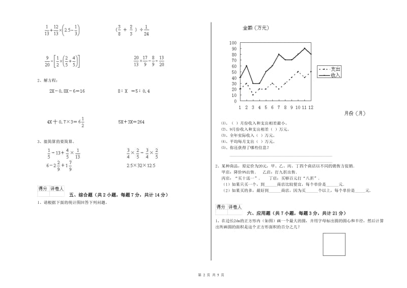 2019年六年级数学下学期月考试题 北师大版（附答案）.doc_第2页