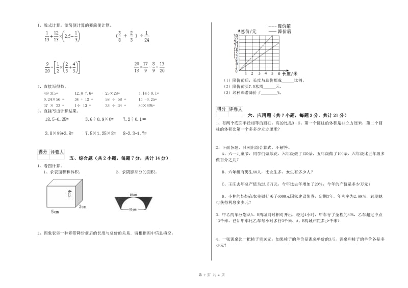 2019年六年级数学下学期每周一练试题 浙教版（附答案）.doc_第2页