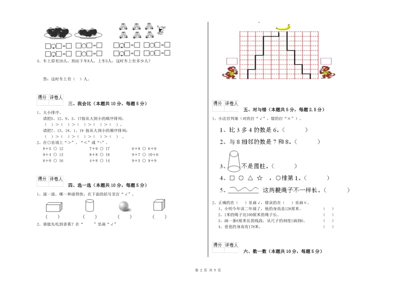 2019年实验小学一年级数学【下册】期末考试试卷C卷 江西版.doc_第2页