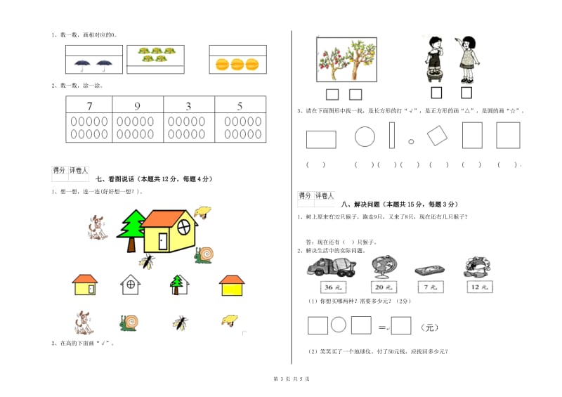 2019年实验小学一年级数学【下册】期末考试试卷C卷 江西版.doc_第3页