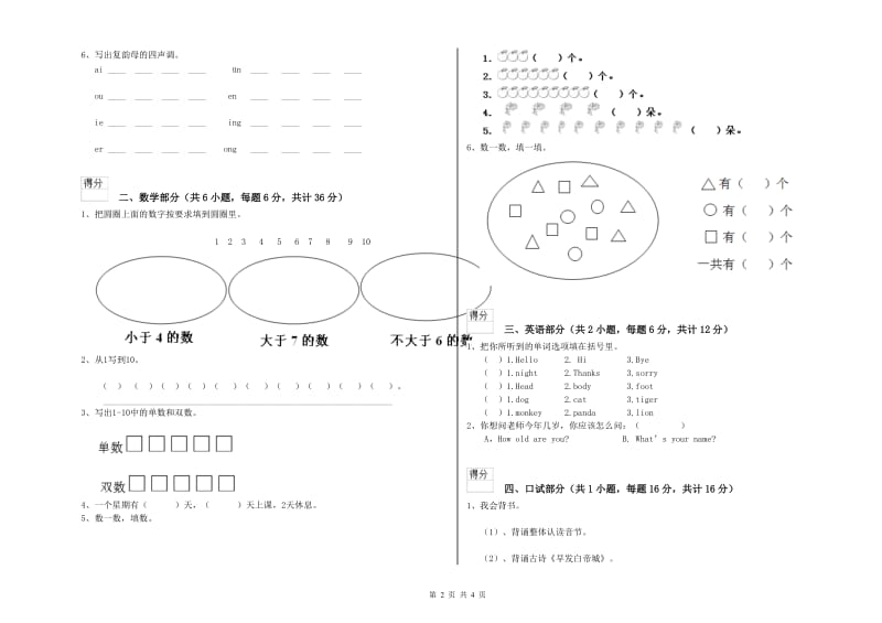 重点幼儿园幼升小衔接班月考试卷A卷 含答案.doc_第2页