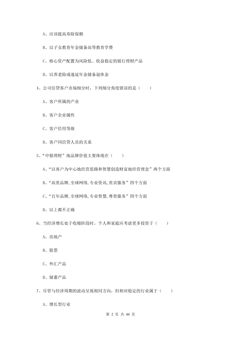 2019年初级银行从业考试《个人理财》题库练习试卷 附解析.doc_第2页