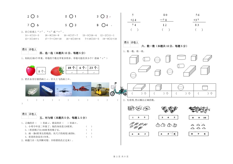 2019年实验小学一年级数学【上册】期末考试试卷 长春版（附答案）.doc_第2页