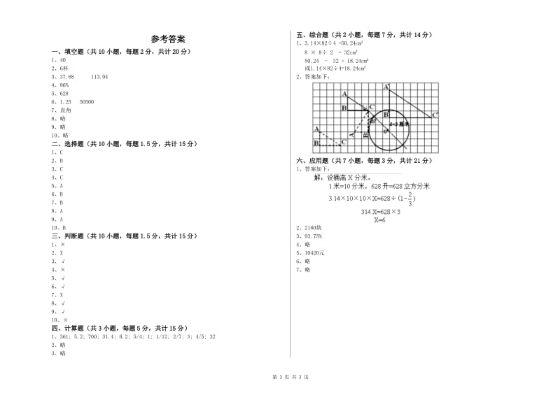 2019年六年级数学【下册】全真模拟考试试题 西南师大版（附解析）.doc_第3页