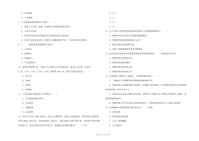 2019年中级银行从业考试《个人理财》提升训练试题B卷 含答案.doc_第2页