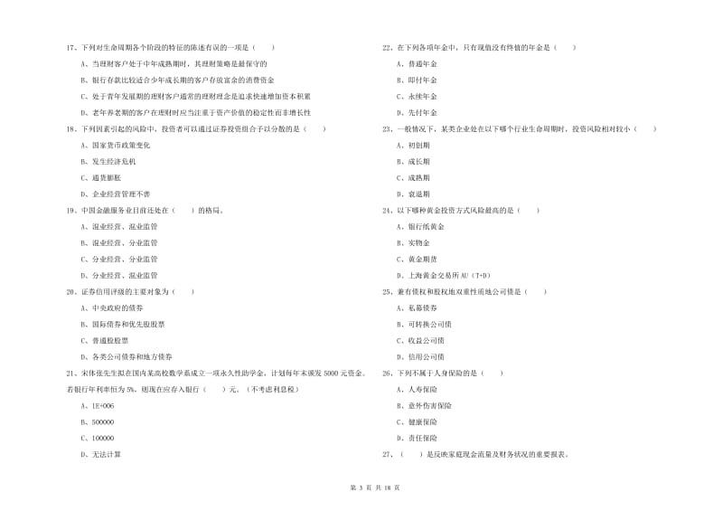 2019年中级银行从业考试《个人理财》提升训练试题B卷 含答案.doc_第3页