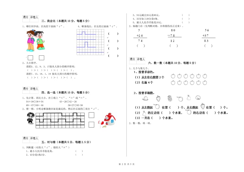 2019年实验小学一年级数学下学期自我检测试卷A卷 西南师大版.doc_第2页