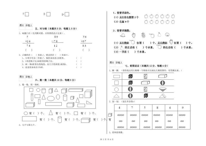 2019年实验小学一年级数学【上册】能力检测试题 江苏版（含答案）.doc_第2页