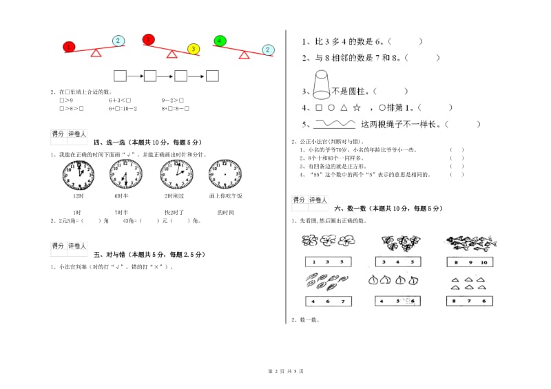 2019年实验小学一年级数学下学期全真模拟考试试题C卷 沪教版.doc_第2页