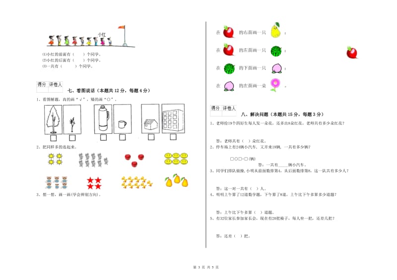 2019年实验小学一年级数学下学期全真模拟考试试题C卷 沪教版.doc_第3页