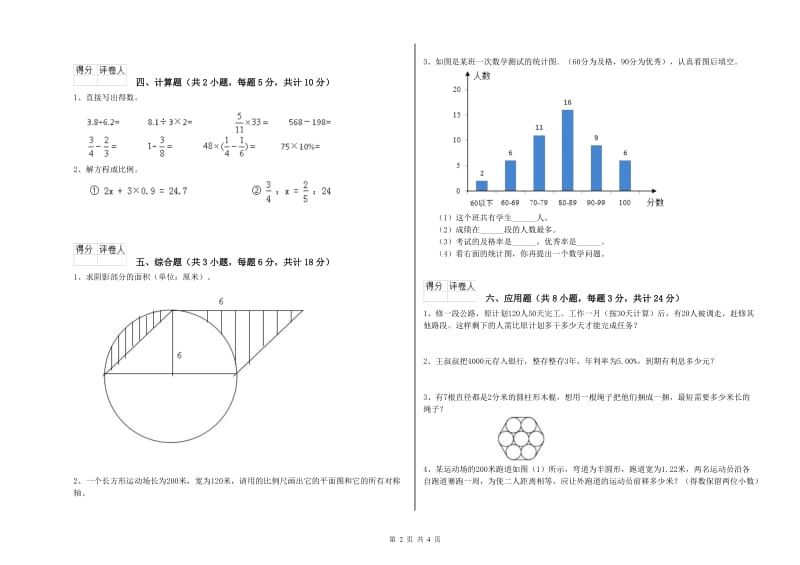 2019年实验小学小升初数学全真模拟考试试题A卷 人教版（附解析）.doc_第2页