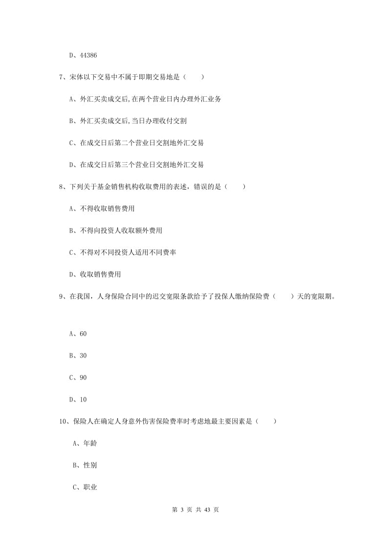 2019年初级银行从业资格《个人理财》考前练习试卷C卷.doc_第3页