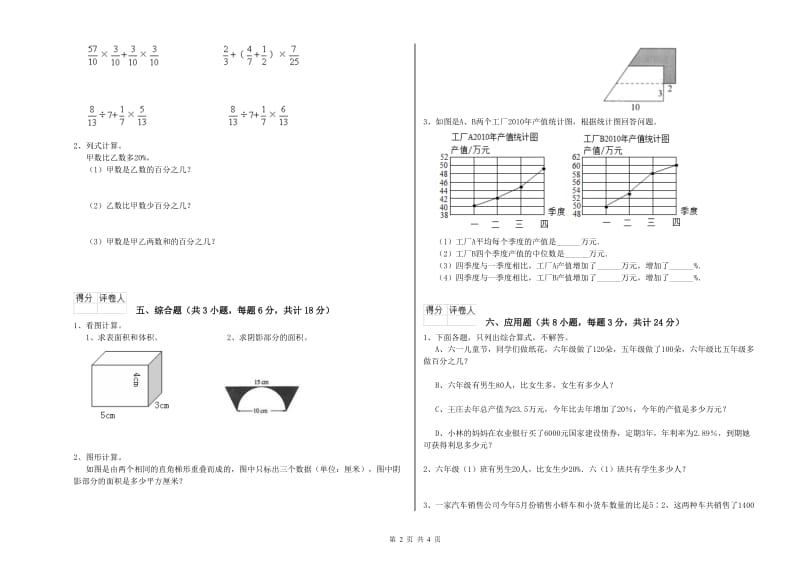 2019年实验小学小升初数学强化训练试题D卷 人教版（附解析）.doc_第2页