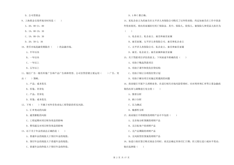 2020年中级银行从业资格考试《个人理财》考前检测试题B卷 含答案.doc_第2页