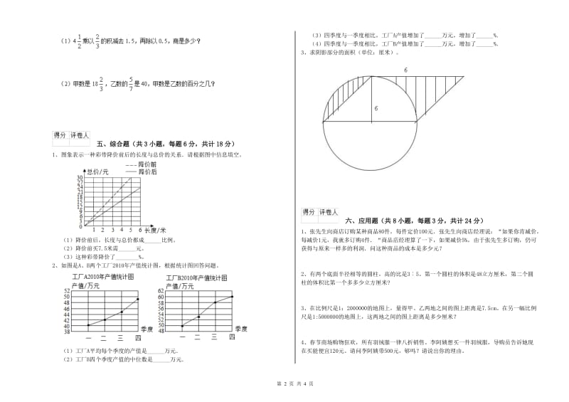 2019年实验小学小升初数学能力检测试卷D卷 外研版（含答案）.doc_第2页