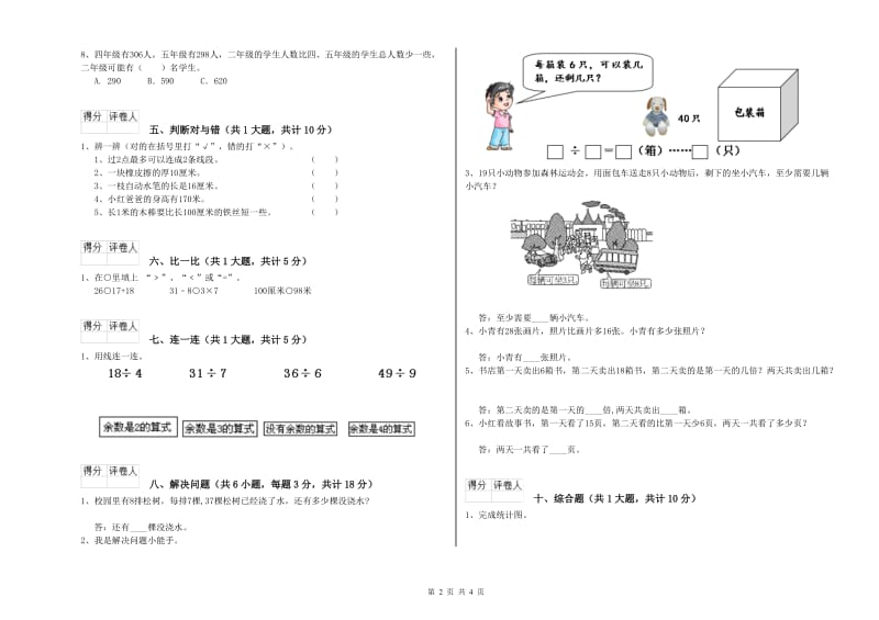 2019年二年级数学上学期期末考试试卷B卷 附解析.doc_第2页