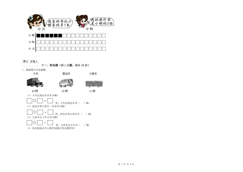 2019年二年级数学上学期期末考试试卷B卷 附解析.doc_第3页