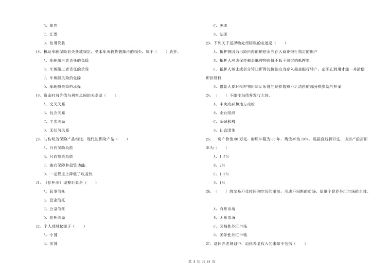 2019年中级银行从业资格考试《个人理财》每日一练试卷B卷 附解析.doc_第3页