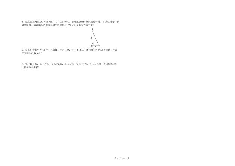 2019年六年级数学【下册】全真模拟考试试题 外研版（附解析）.doc_第3页