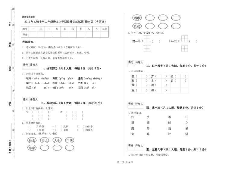 2019年实验小学二年级语文上学期提升训练试题 赣南版（含答案）.doc_第1页