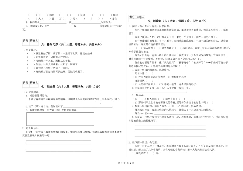 2019年实验小学二年级语文上学期提升训练试题 赣南版（含答案）.doc_第2页