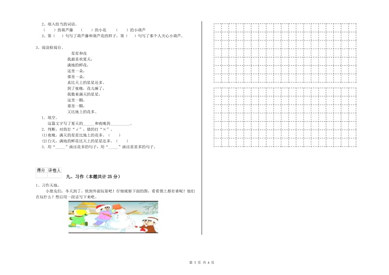 2019年实验小学二年级语文上学期提升训练试题 赣南版（含答案）.doc_第3页