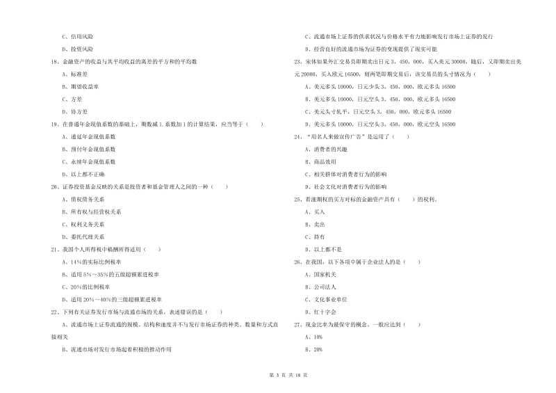 2020年中级银行从业资格考试《个人理财》全真模拟考试试题B卷 附答案.doc_第3页